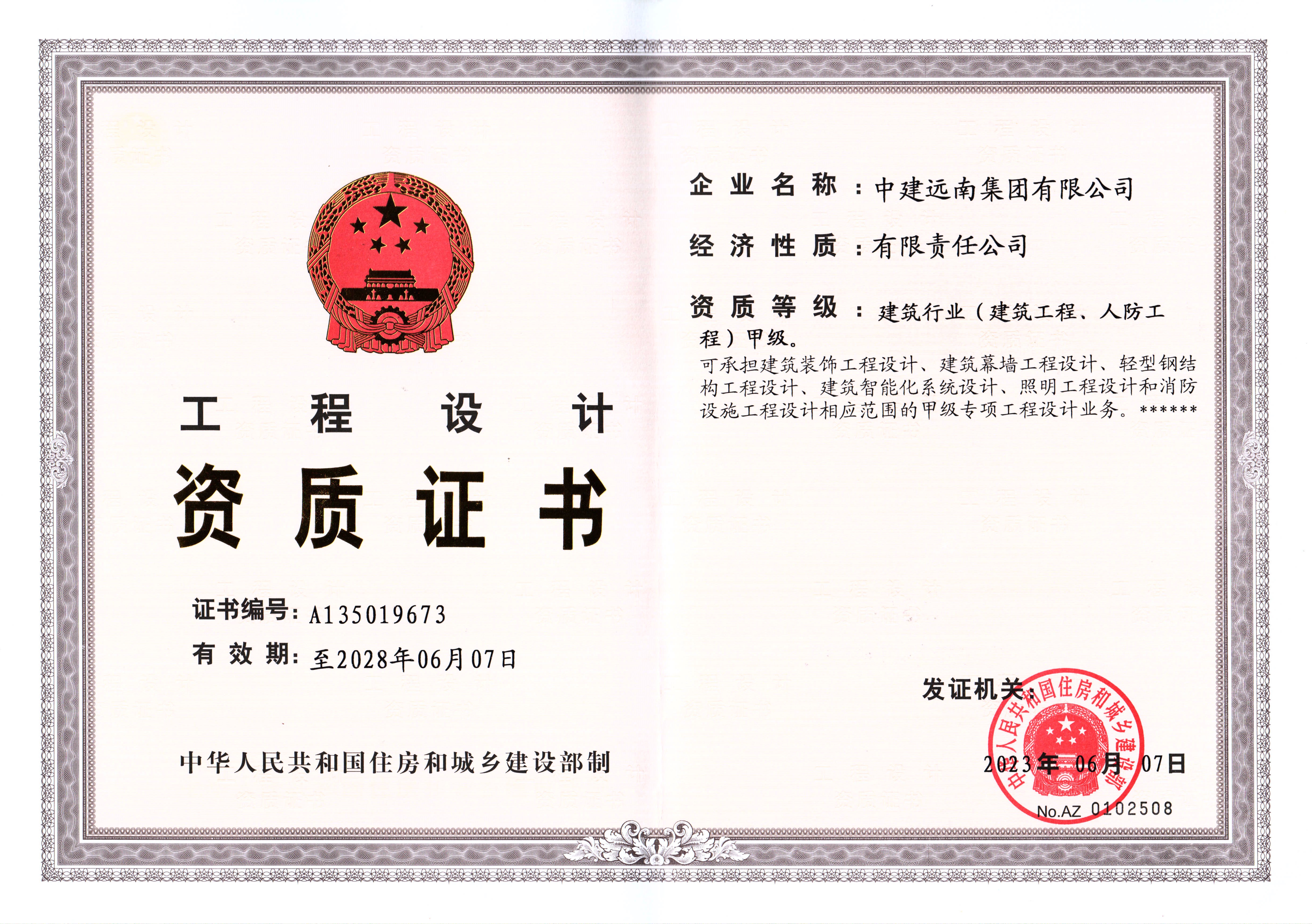 工程設(shè)計(jì)建筑行業(yè)（建筑工程、人防工程）甲級(jí)資質(zhì)